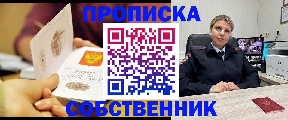 прописка гарантия в Артёме