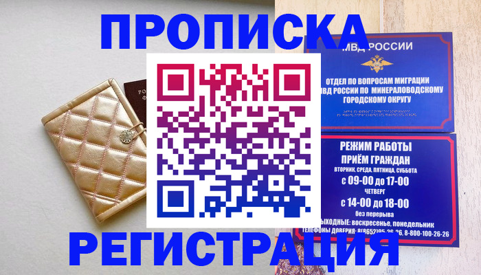 прописка от собственника в Артёме