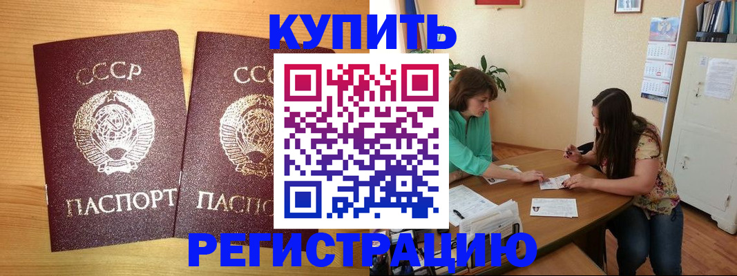 временная регистрация надежно в Артёме