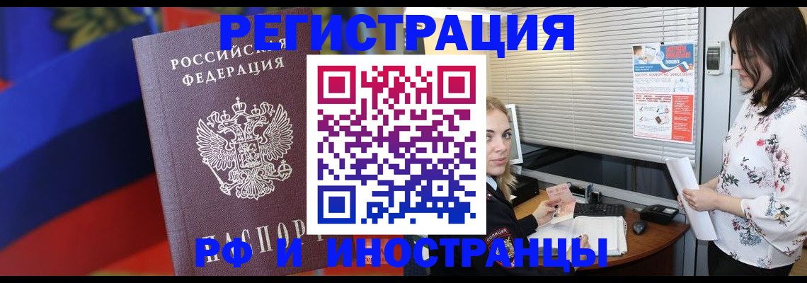 прописка регистрация в Артёме